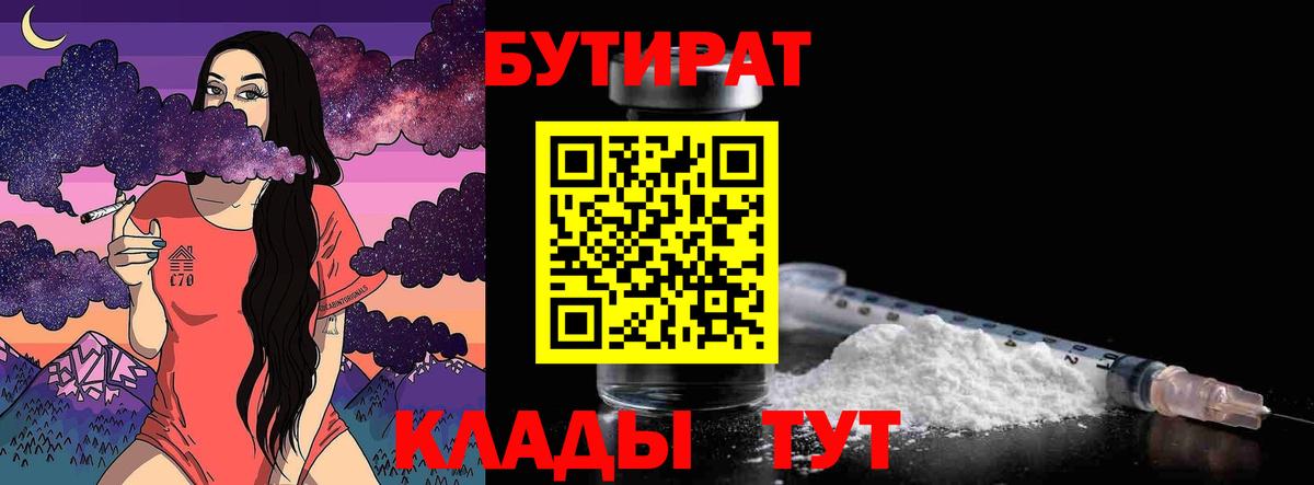 Бутират  Вход с VPN  Кинель  БУТИРАТ оксана 