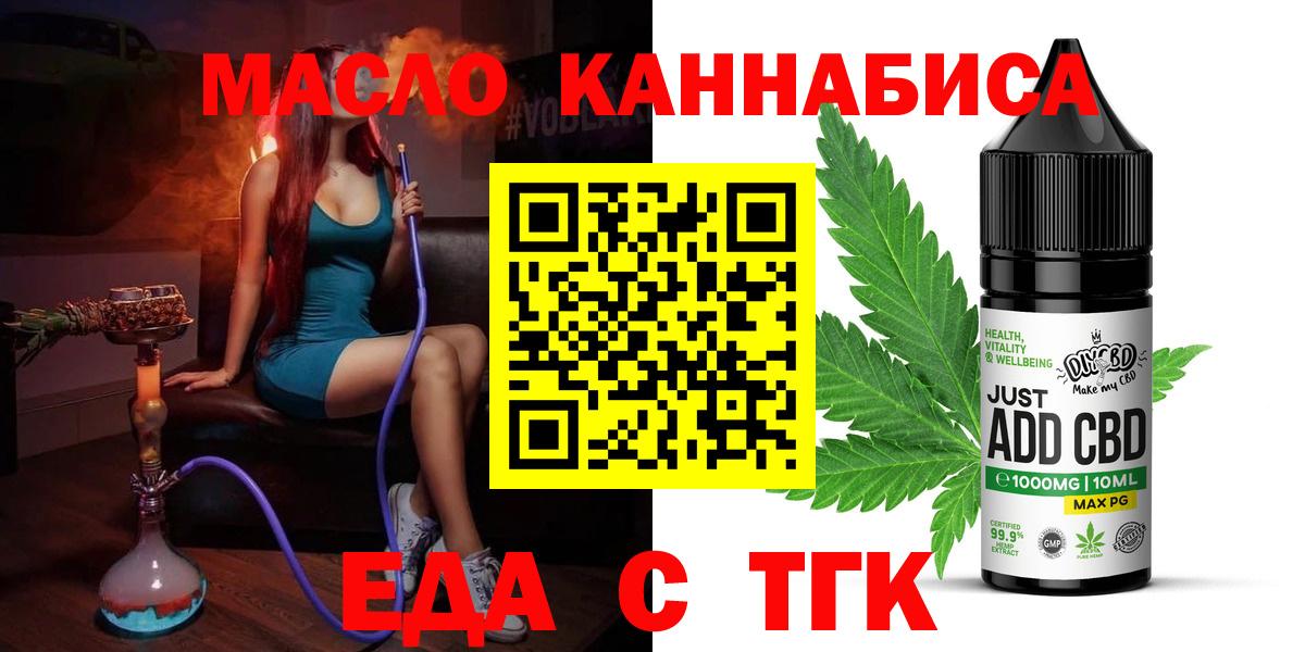 Еда ТГК марихуана Кинель