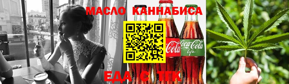 Cannafood конопля  Вход с VPN  Кинель 