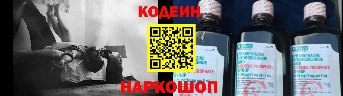 Кодеиновый сироп Lean напиток Lean (лин) Кинель