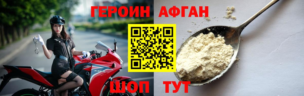 ГЕРОИН афганец Кинель