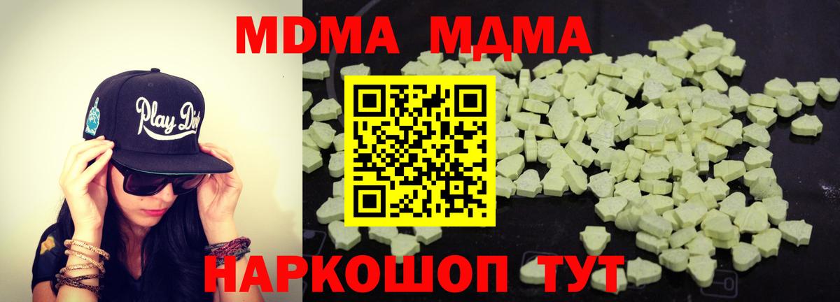 MDMA кристаллы Кинель