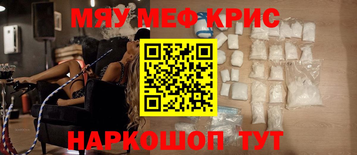 МЕФ  Вход с VPN  Кинель  МЕФ  МЕФ 4 MMC  МЯУ-МЯУ кристаллы 